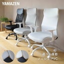 オフィスチェア ハイバック メッシュ 幅62 奥行57 高さ104.5-112cm メッシュチェア ロッキングチェア 肘付き デスクチェア ゲーミングチェア パソコンチェア 椅子 イス チェア テレワーク おしゃれ 山善 YAMAZEN 【送料無料】