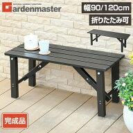 【P20倍 8/11 9:59迄】 縁台 アルミ 折りたたみ おしゃれ 幅90cm/幅120cm OLE-90/OLE-120 アルミ縁台 折…