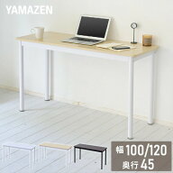 頑丈 デスク フラットデスク 机 幅100/120 奥行45 高さ70cm シンプルデスク アジャスター付き パソコンデ…