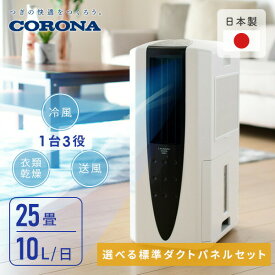 スポットクーラー 除湿機 衣類乾燥 家庭用 工事不要 スポットエアコン コンパクト 木造11畳 鉄筋23畳まで 小型 おしゃれ どこでもクーラー コロナ CDM-10A3エアコン 家庭用 除湿機 冷風 スポットエアコン CDM-1025同等品 コロナ CORONA 【送料無料】