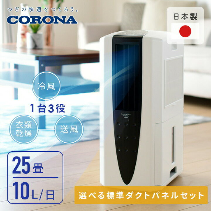 楽天市場】スポットクーラー 除湿機 衣類乾燥 家庭用 工事不要 