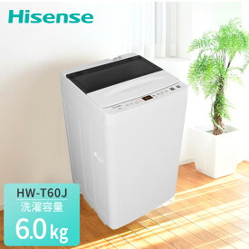 洗濯機 一人暮らし 6kg 小型 全自動洗濯機 縦型洗濯機 脱水 8コース搭載 洗浄力 HW-T60J 部屋干し キレイ きれい 洗濯器 静音 省エネ 一人暮らし 2人用 3人用 4人用 ハイセンスジャパン Hisense 【送料無料】