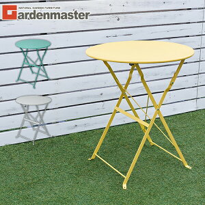 ガーデン テーブル スチール製 カラフル ガーデンテーブル 屋外用 省スペース ベランダ 庭 テラス HKT-60 ガーデンファニチャー 折り畳みテーブル スチールテーブル おしゃれガーデンマスタ