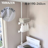 一人で設置できる 突っ張り ランドリーラック 防水パン対応 2段 スリム 幅30 奥行き27 高さ190-260 洗濯…