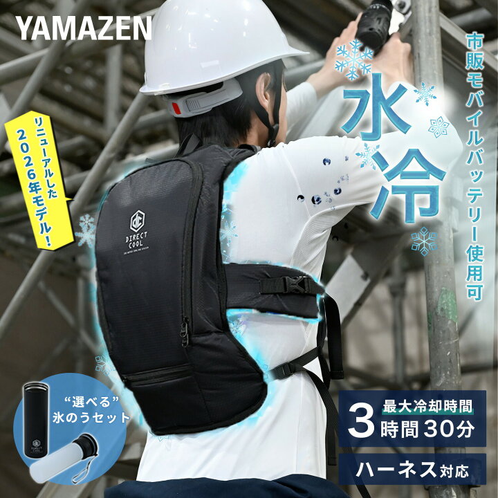楽天市場】水冷服 水冷ベスト 2026年モデル ダイレクトクール ProPlus 