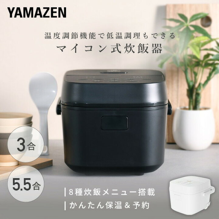 楽天市場】【P10倍 7/27 9:59迄】 炊飯器 3合 5.5合 マイコン式炊飯器 