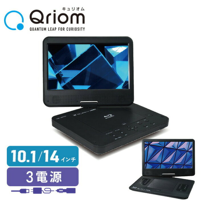 楽天市場】ポータブル ブルーレイプレーヤー 10.1インチ 14インチ Type 