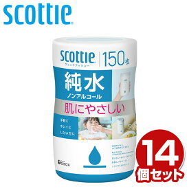 スコッティ ウェットティッシュ 純水 ノンアルコール 本体150枚×14個 【ケース販売】 scottie ウェットティシュー お手拭き おてふき アルコール不使用 手 口まわり 顔まわり 大容量 ボトル まとめ買い 日本製 日本製紙クレシア 【送料無料】