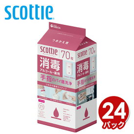 スコッティ ウェットティッシュ 消毒 アルコール つめかえ用70枚×24パック 【ケース販売】 指定医薬部外品 scottie ウェットティシュー 詰め替え お手拭き おてふき おしぼり 厚手 外皮消毒剤 まとめ買い 日本製 日本製紙クレシア 【送料無料】