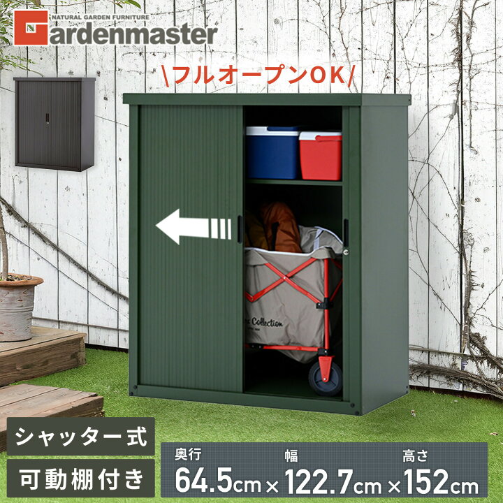 楽天市場】物置 シャッター式収納庫 屋外 物置き スチール フル 