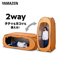 ワンタッチテント 防災 着替えテント 縦でも横でも使える2WAY タテ・ヨコどっちもテント YTYー215OR アウ…