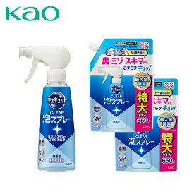 キュキュット クリア泡スプレー 食器用洗剤 無香性本体 280ml×1本 つめかえ 650ml×2個 CLEAR 泡スプレー 台所用 合成洗剤 洗剤 キッチン用洗剤 詰め替え 詰替え 水筒 ストロー タンブラー 業務用 まとめ買い 纏め買い 花王 Kao 【送料無料】