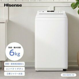 洗濯機 縦型 全自動洗濯機 洗濯 6kg HW-K60XL ホワイト 洗剤自動投入 洗濯 脱水 すすぎ コンパクト シンプル 一人暮らし ハイセンスジャパン Hisense 【送料無料】