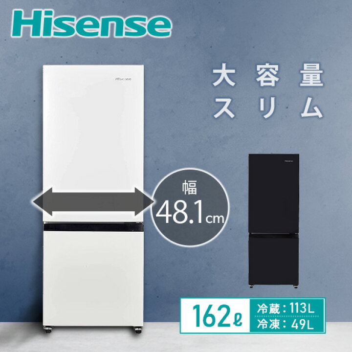 楽天市場】冷蔵庫 162L 2ドア 冷凍冷蔵庫 冷蔵室113L 冷凍室49L スリム 