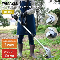 楽天市場】山善 草刈機 充電式の通販