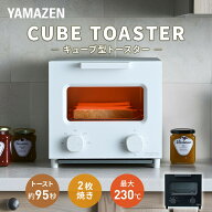 トースター オーブントースター 2枚焼き キューブ型トースター 小型 9段階温度調節 15分タイマー YTCB-C1…