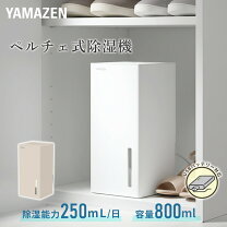 楽天市場】山善 除湿機 ydc-c100の通販