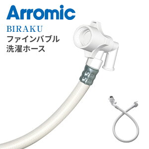 BIRAKU �r���N �t�@�C���o�u������z�[�X �H��s�v ��t�ȒP YA-WNB10 �t�@�C���o�u�������� ���ꏜ�� ���󑅐�� �h����������@�Ή� �V���L�[�i�m�o�u�������h���[�z�[�X �A���~�b�N Arromic �y