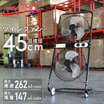 楽天市場】ナカトミ 工場扇 開放式 45cmツインファン tf－45vの通販