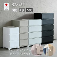 コロ脚 中が透けない 壁付き チェスト スリム/ワイド 幅34/54 奥行41.5/41.7 高さ66.1/86.1/106.1cm 衣装…