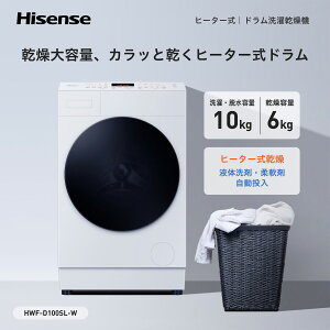 �h���������󊣑��@ ����10kg ����6kg �t�̐�� �_��� �������� ������� HWF-D100SL-W �h������ ����@ �����@ ���� ����� �É� �V���� �t�@�~���[ �z���C�g �n�C�Z���X Hisense �y���������z