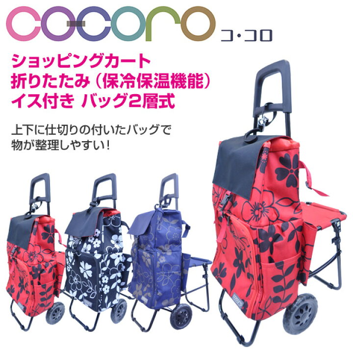 楽天市場】ショッピングカート 折りたたみ (保冷保温機能) キャリー 