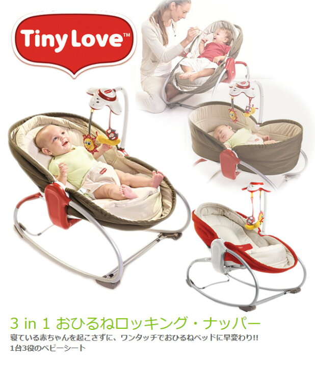 楽天市場】3in1 おひるねロッキングナッパー バウンサー ベビー 