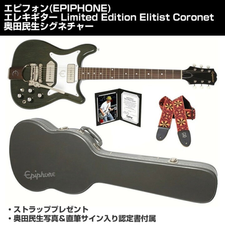 楽天市場】エレキギター Limited Edition Elitist Coronet 奥田民生  