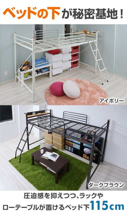 楽天市場】ロフトベッド ベッド下115 コンセント付き 112×240×152.5 