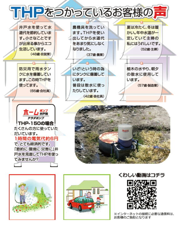楽天市場】浅井戸用 ホームポンプ (蛇口2個タイプ)THP-150KF 井戸 水 