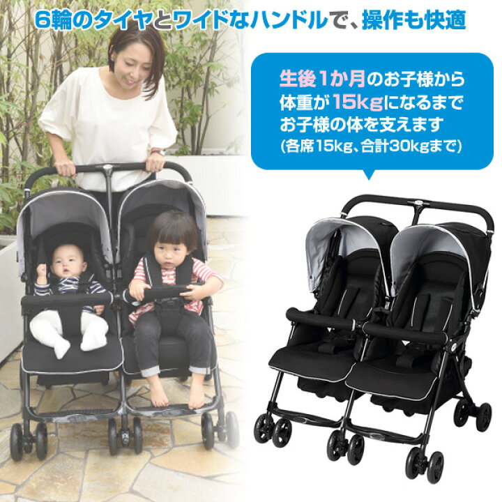 楽天市場】コンパクト 軽量 双子用/二人乗りベビーカー ツインハート 