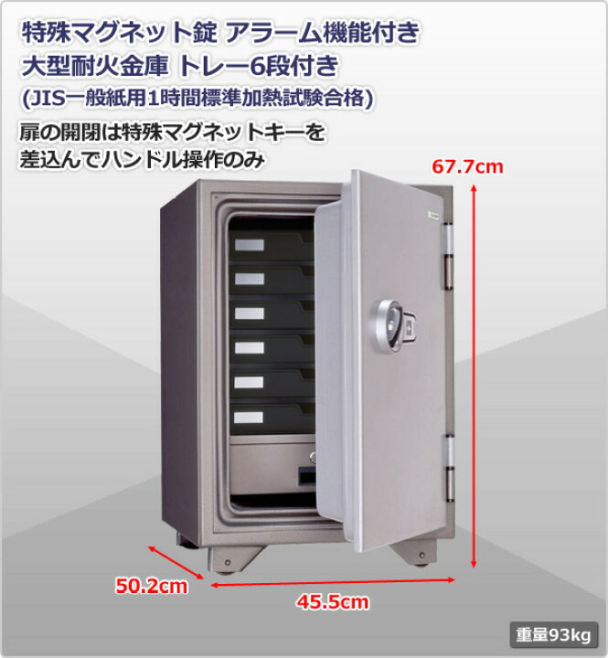 楽天市場】【開梱設置無料】 大型耐火金庫 特殊マグネット錠 アラーム 