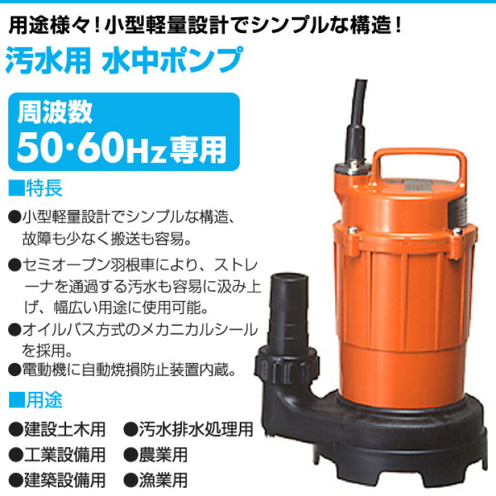 楽天市場】汚水用 水中ポンプ SG-150C 100V 150W 口径32mm 汚水 排水 