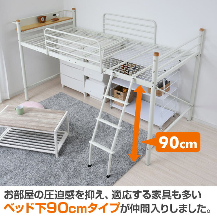楽天市場】ロフトベッド ベッド下90 コンセント付き 112×240×129 HMH2 