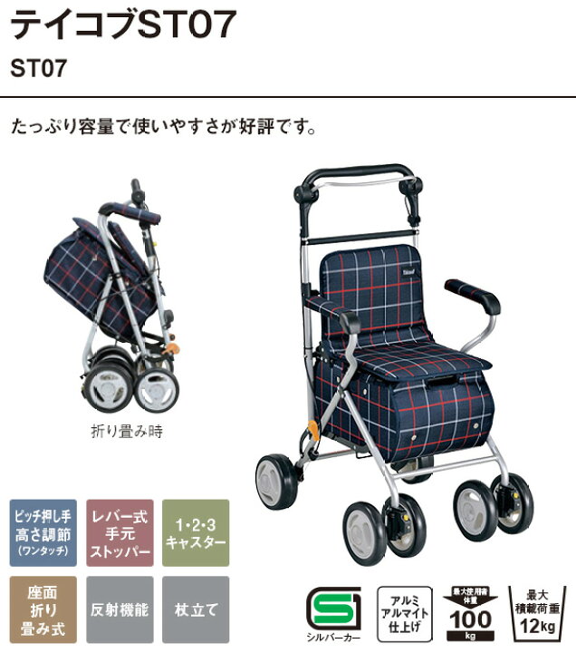 楽天市場】シルバーカー テイコブST07 ST07 シルバーカー シルバー 