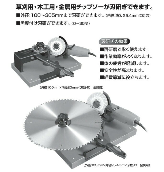 楽天市場】早研ぎ 金属用チップソー研磨機 (金属/木工/草刈用チップソー研磨機) N-845 電動丸鋸用チップソー研磨機 自動刃物研磨機 研磨機 電動工具 ニシガキ工業 【送料無料】 : e家具スタイル 楽天市場】早研ぎ 金属用チップソー研磨機 (金属/木工/草刈用チップソー研磨機) N-845 電動丸鋸用チップソー研磨機 自動刃物研磨機 研磨機 電動工具 ニシガキ工業 【送料無料】 : e家具スタイル