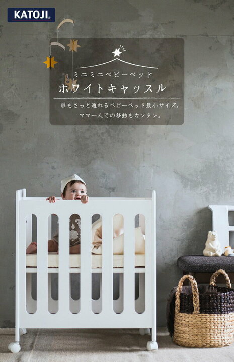 楽天市場】ミニミニベビーベッド ベビーベッド (70×50cm) 専用マット  