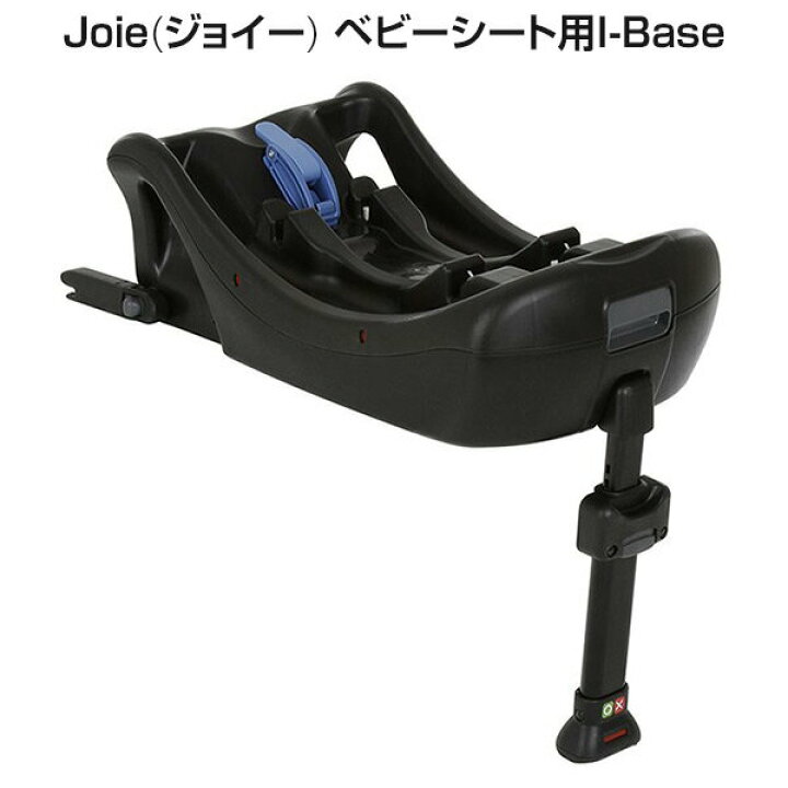楽天市場】ジョイー Joie ベビーシート juva(ジュバ)i-Base付き 38812 
