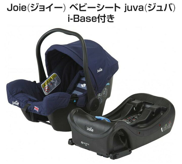 楽天市場】ジョイー Joie ベビーシート juva(ジュバ)i-Base付き 38812 
