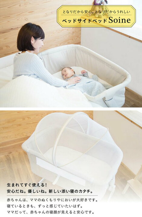 楽天市場】ベッドサイドベッド Soine(ソイネ)(新生児から6か月まで  