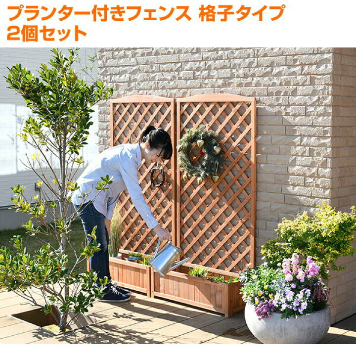 楽天市場】フェンス 目隠し 木製 プランター付き 高さ150cm 2個セット 
