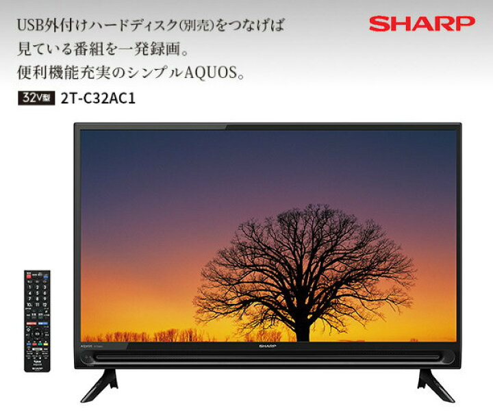 楽天市場】アクオス(AQUOS) 32V型 ハイビジョン液晶テレビ 32型テレビ 