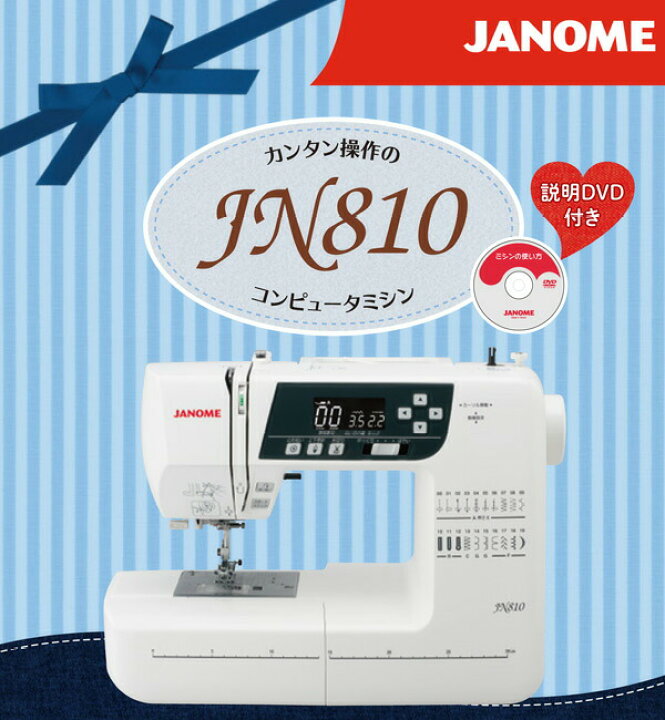 楽天市場】コンピュータミシン JN-810 コンピューターミシン JN810 