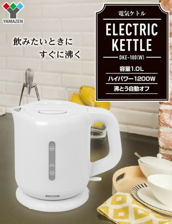楽天市場】【7/1より値上げします】電気ケトル 1.0L 空焚き防止機能付 DKE-100(W)/(B) 電気ポット 一人暮らし シンプル 湯沸かし器 ポット ハイパワー 1リットル おしゃれ かわいい 山善 YAMAZEN 【送料無料】 : e家具スタイル 楽天市場】【7/1より値上げします】電気ケトル 1.0L 空焚き防止機能付 DKE-100(W)/(B) 電気ポット 一人暮らし シンプル 湯沸かし器 ポット ハイパワー 1リットル おしゃれ かわいい 山善 YAMAZEN 【送料無料】 : e家具スタイル