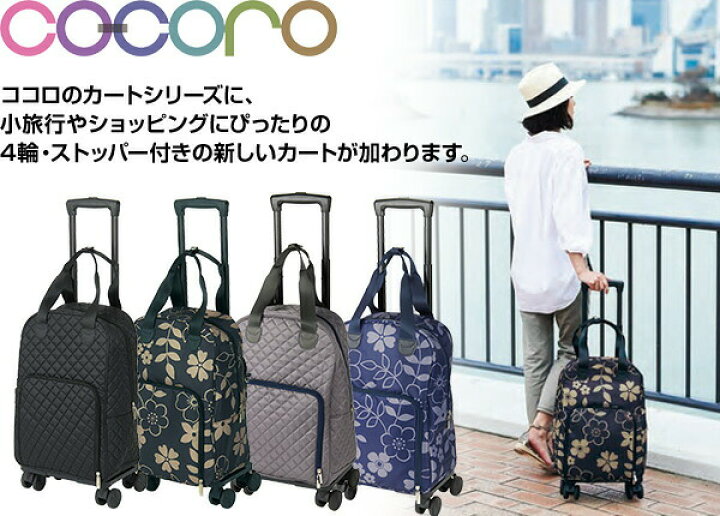楽天市場 4輪 キャリーカート ショッピングカート 折りたたみ トラベルカート カート ショッピングカート キャリーカート ショッピングバッグ 買い物カート おしゃれ 母の日 旅行 4輪カート 軽量 ココロ Cocoro 送料無料 ｅ家具スタイル
