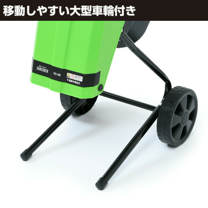 楽天市場】粉砕機 園芸用 電動 ガーデンシュレッダー YGS-30B 電動 