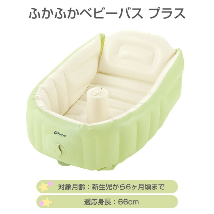 無料長期保証 ふかふかベビーバス プラス 21603-3 赤ちゃん ベビー 沐浴 ベビーバス バス 風呂 空気風呂 バスタブ ベビーバスプラス おふろ リッチェル riosmauricio.com 無料長期保証 ふかふかベビーバス プラス 21603-3 赤ちゃん ベビー 沐浴 ベビーバス バス 風呂 空気風呂 バスタブ ベビーバスプラス おふろ リッチェル riosmauricio.com