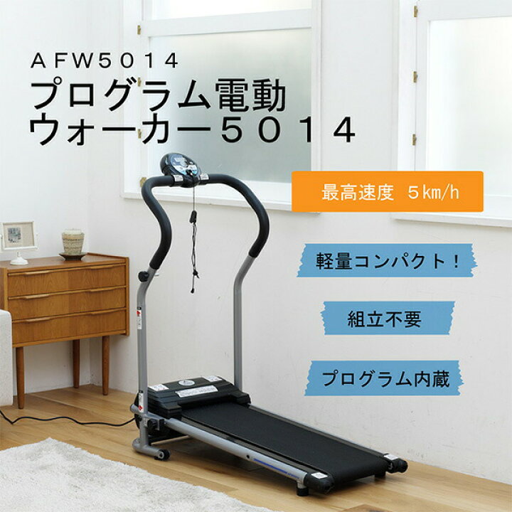楽天市場】ランニングマシン 電動AFW5014 ルームランナー 在宅 運動 