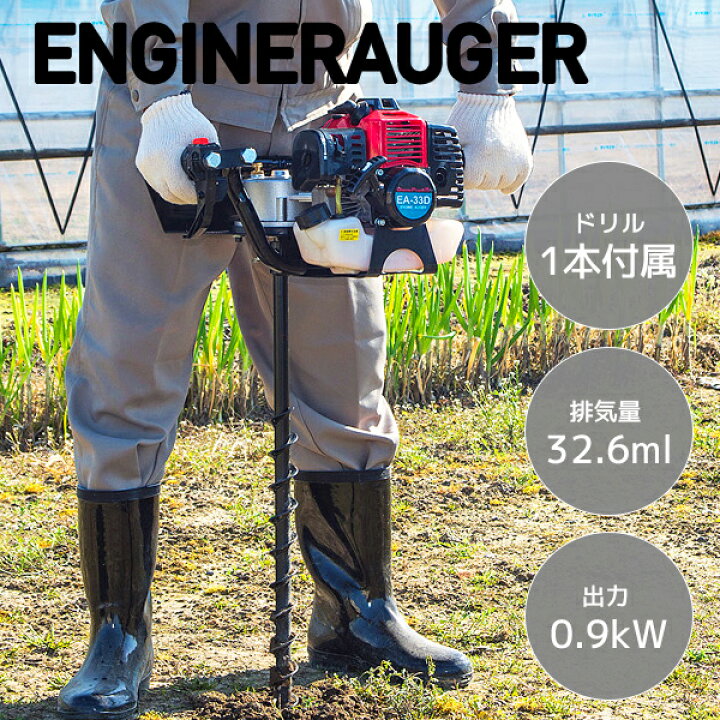 楽天市場】エンジンオーガー ドリル1本セット 排気量32.6ml 出力0.9kW 
