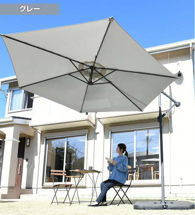 楽天市場 パラソル ベース2枚セット 300cm 3m 大型 Wks Od5 1 Wks Od5 5 アイボリー グレー ガーデンパラソル ハンギング パラソル 日よけ 日除け おしゃれ フォルディア 送料無料 ｅ家具スタイル